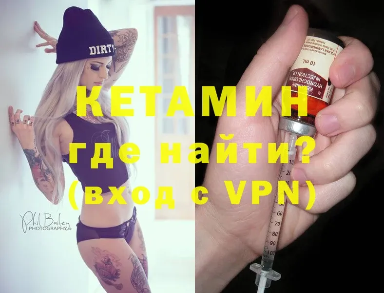 КЕТАМИН VHQ Обь